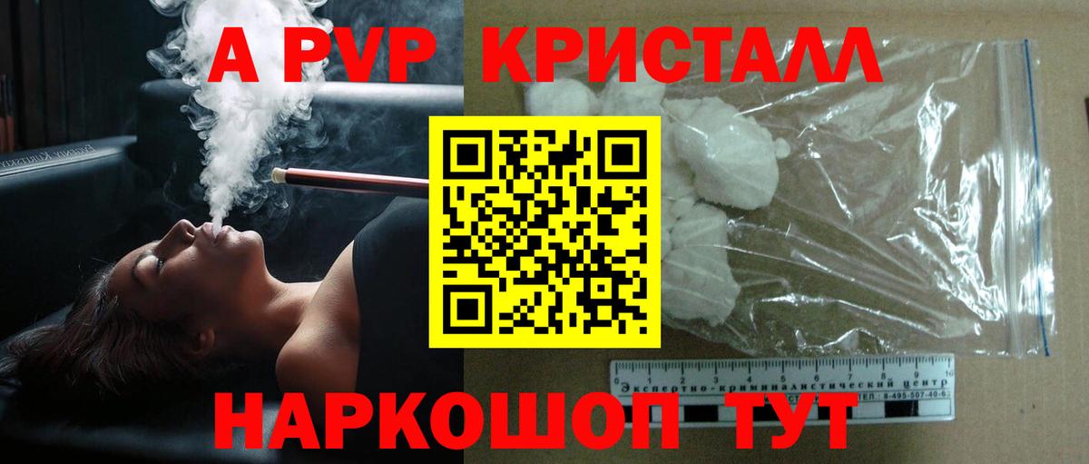 Альфа ПВП крисы CK Рыбинск