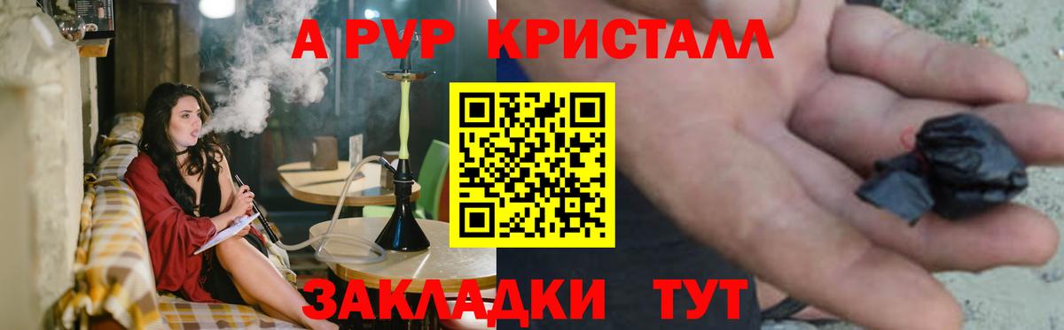 Рыбинск  А ПВП Crystall  Вход с VPN  где купить   APVP кристаллы  Alpha-PVP Crystall  А ПВП 