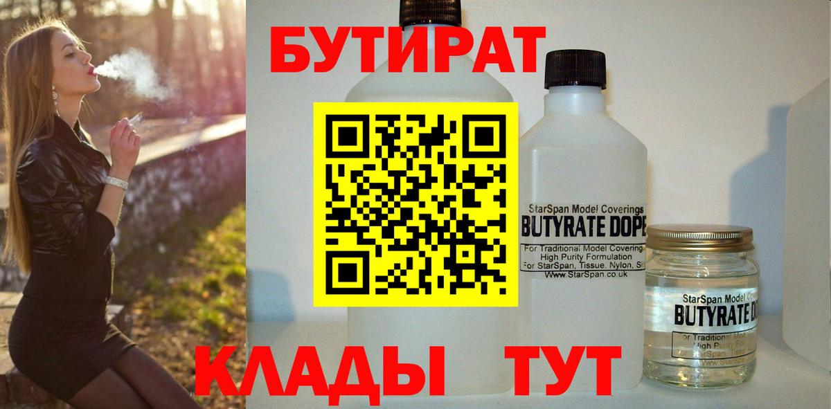 БУТИРАТ бутик Рыбинск