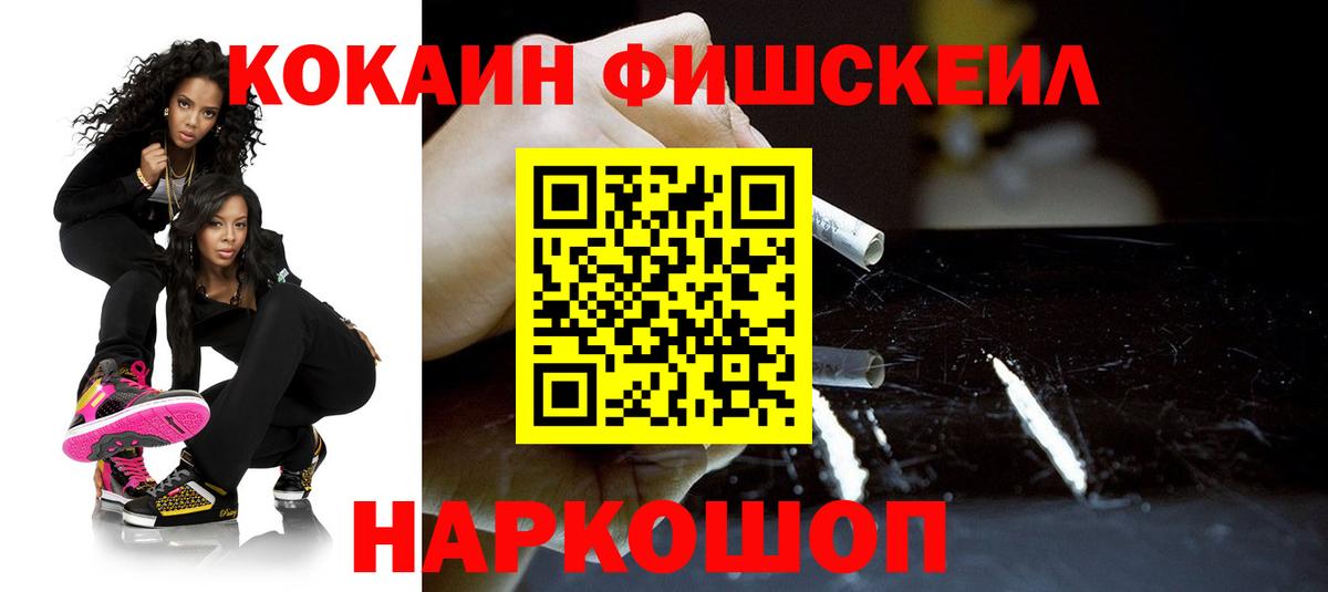COCAIN Fish Scale Рыбинск