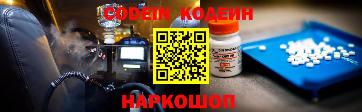 Рыбинск  Codein напиток Lean (лин)  Вход с VPN 