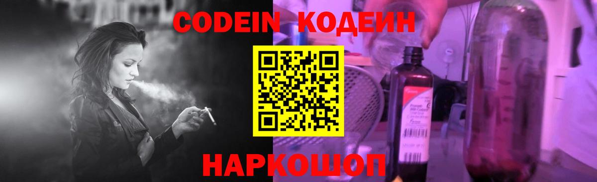 Кодеиновый сироп Lean Purple Drank Рыбинск