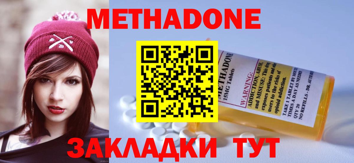 Рыбинск  МЕТАДОН кристалл  Вход с VPN 