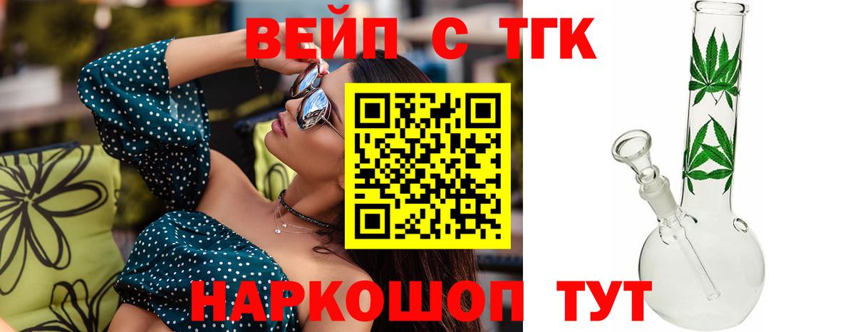 ТГК жижа  Дистиллят ТГК вейп  Рыбинск  Вход с VPN 