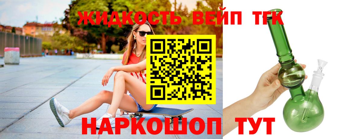 ТГК жижа Рыбинск